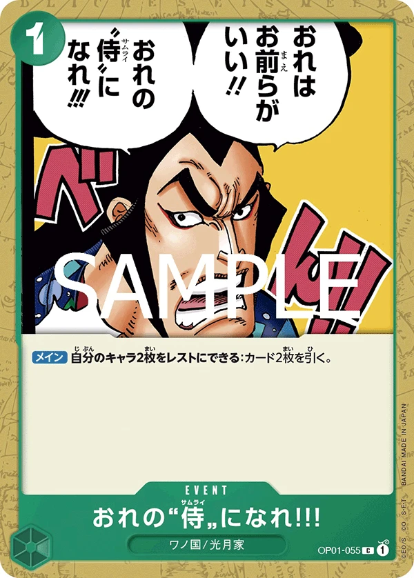 おれの”侍”になれ‼!の別イラスト