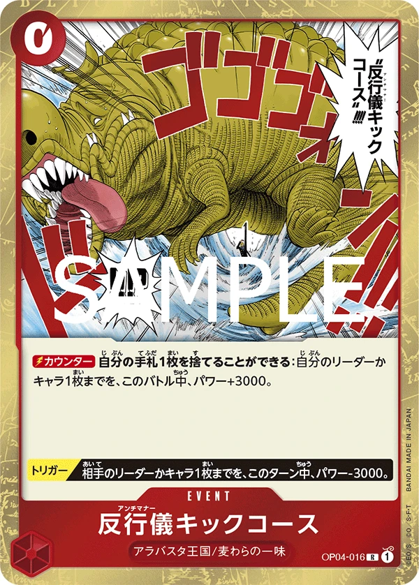 反行儀キックコースの別イラスト