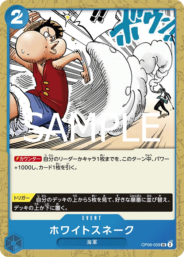 ホワイトスネークの別イラスト