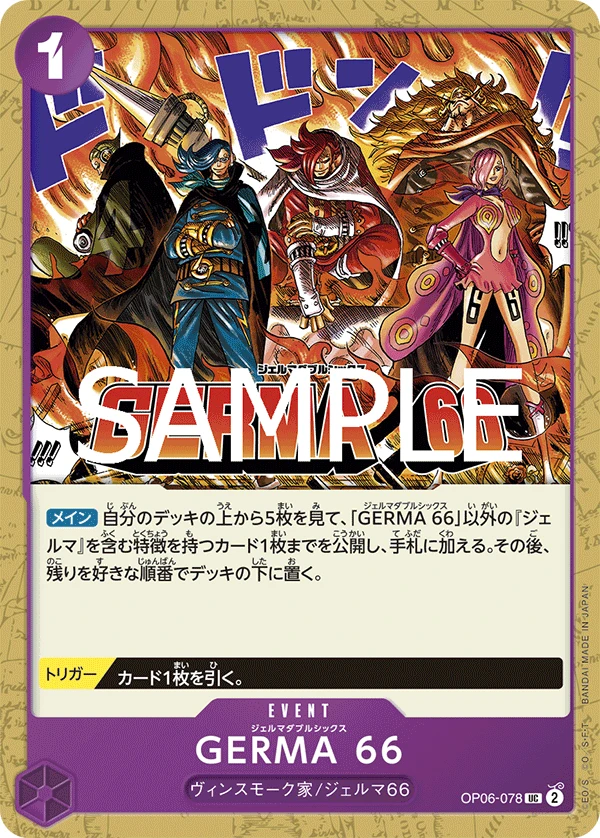 GERMA 66の別イラスト