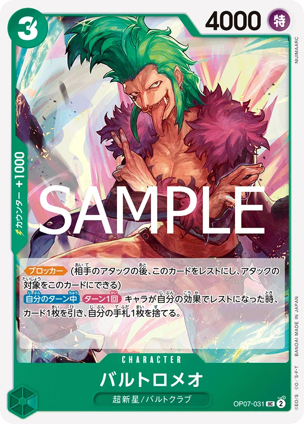 バルトロメオの別イラスト
