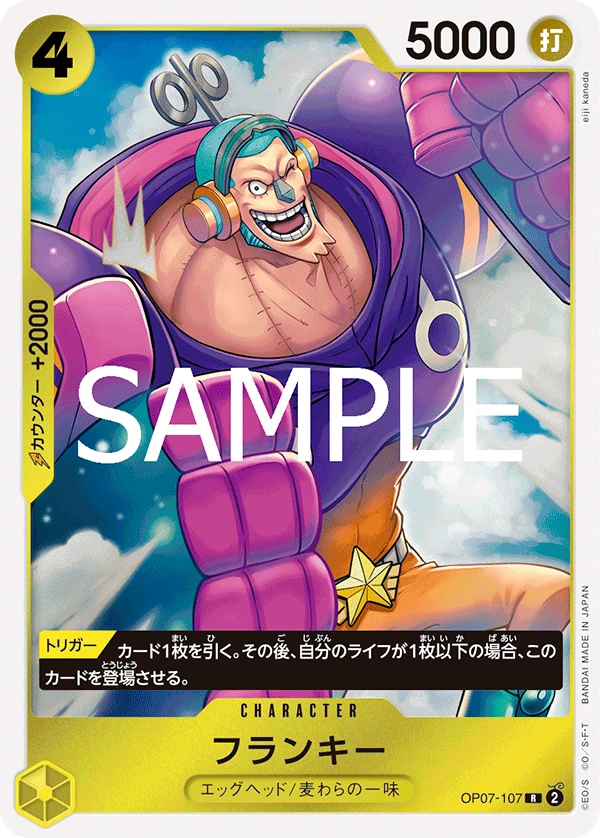 フランキー OP07-107
