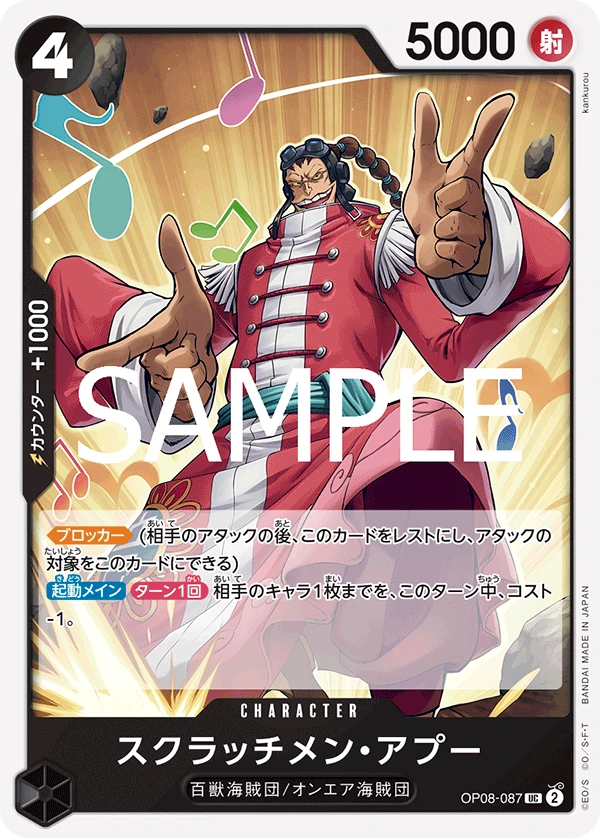 スクラッチメン・アプーの別イラスト