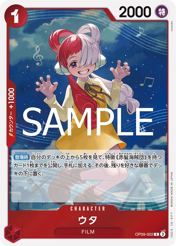 ウタ OP09-002