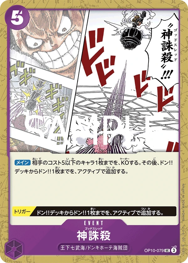 神誅殺の別イラスト