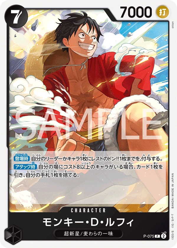 モンキー・Ｄ・ルフィの別イラスト