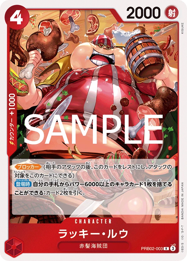 ラッキー・ルウ PRB02-003