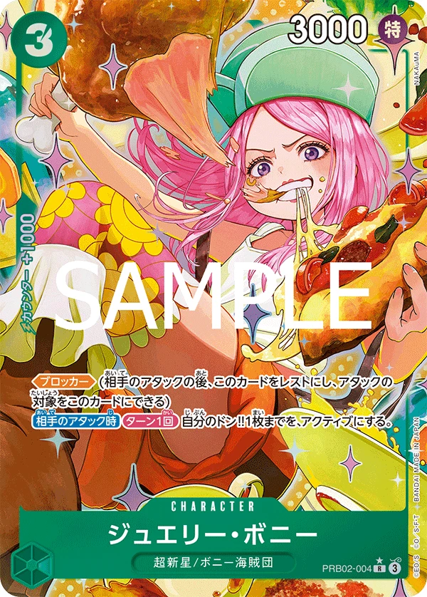 ジュエリー・ボニーの別イラスト