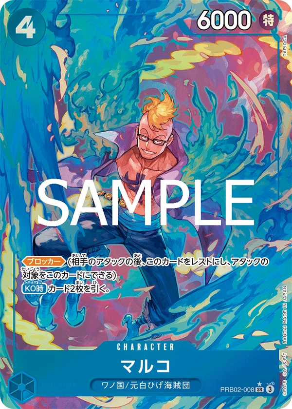 マルコ PRB02-008