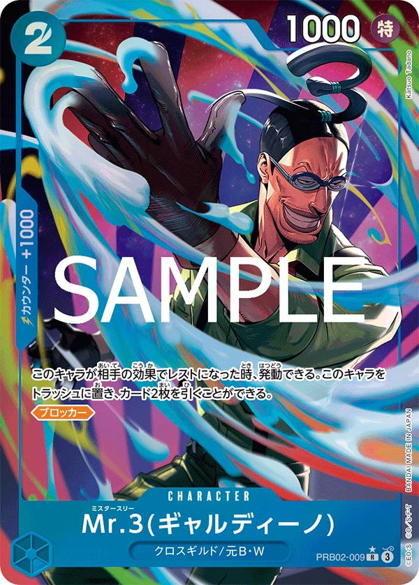 Mr.3(ギャルディーノ)の別イラスト
