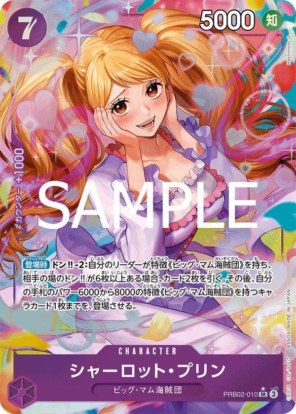 シャーロット・プリン PRB02-010