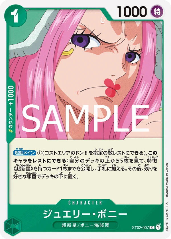ジュエリー・ボニーの別イラスト