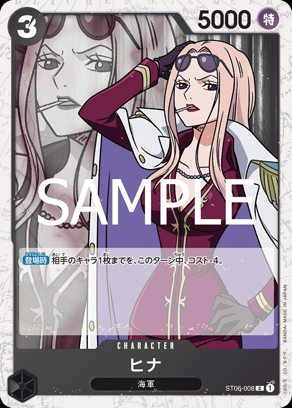 ヒナ ST06-008