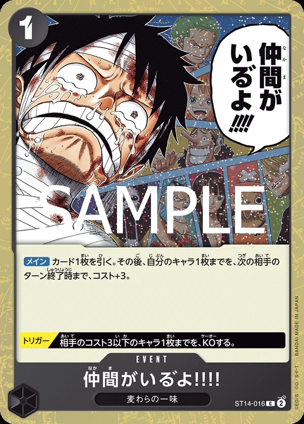 仲間がいる゛よ!!!! ST14-016