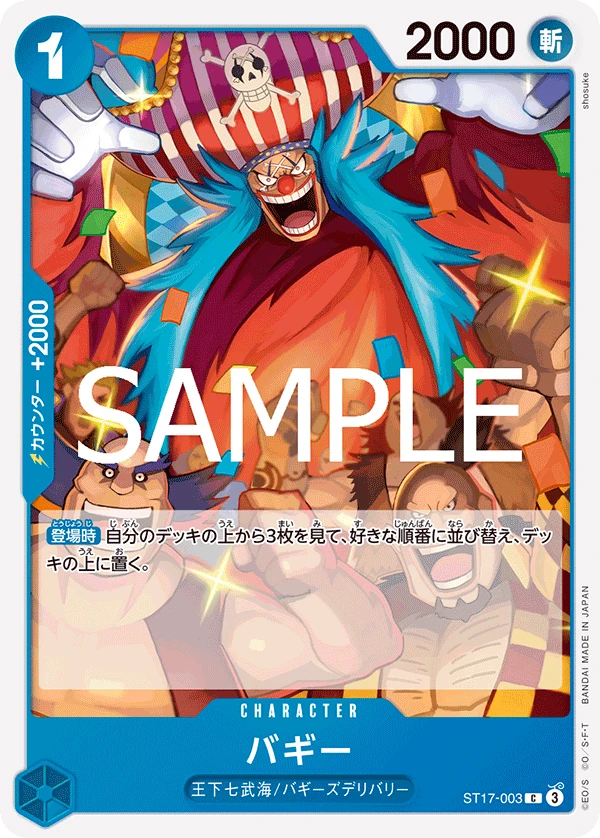 バギーの別イラスト