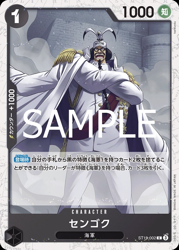 センゴク ST19-002
