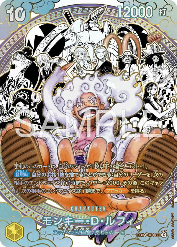 モンキー・Ｄ・ルフィ EB04-061