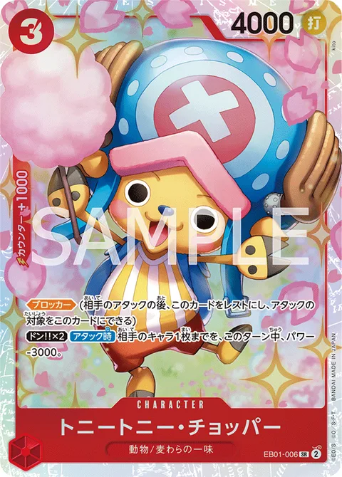 トニートニー・チョッパー EB01-006 base