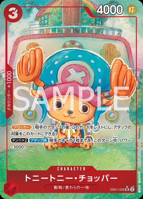 トニートニー・チョッパー EB01-006 p1
