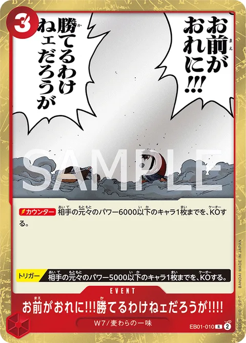 お前がおれに!!!勝てるわけねェだろうが!!!! EB01-010