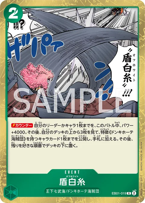 盾白糸 EB01-019