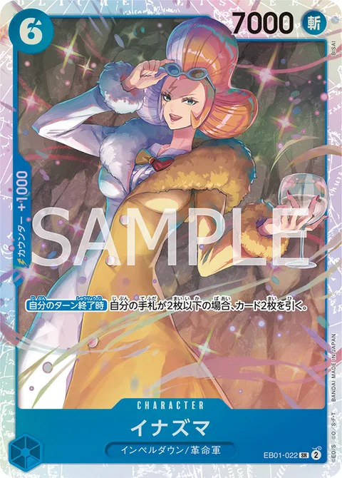 イナズマ EB01-022 base