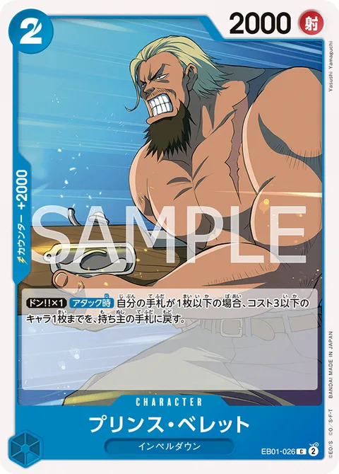 プリンス・ベレット EB01-026
