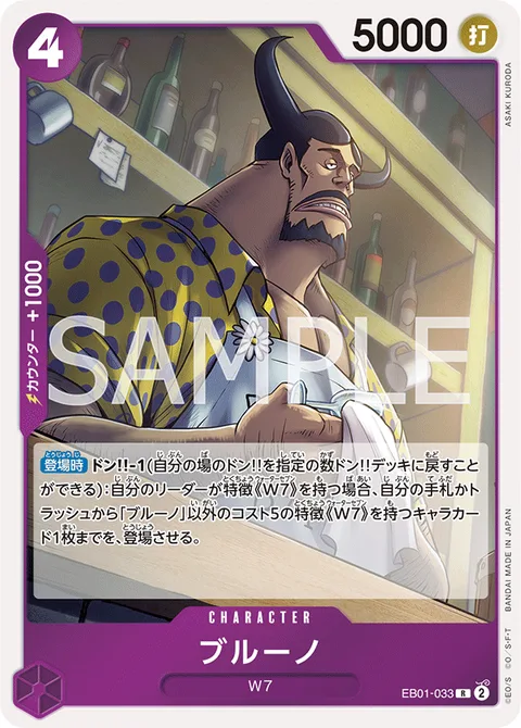 ブルーノ EB01-033