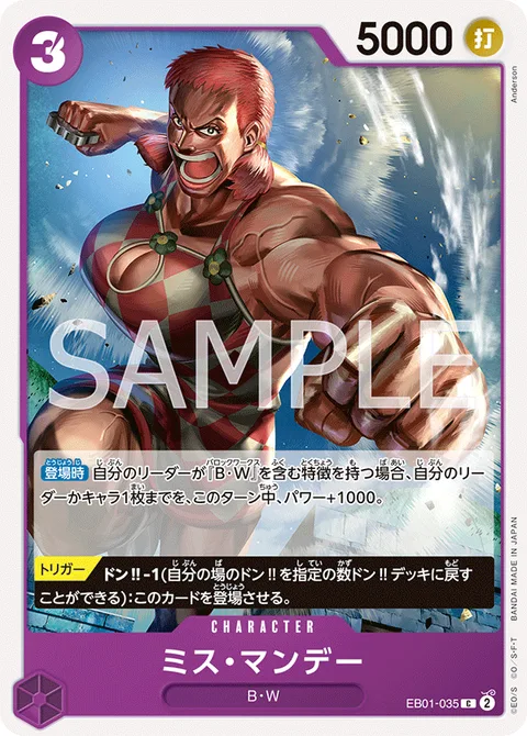ミス・マンデー EB01-035