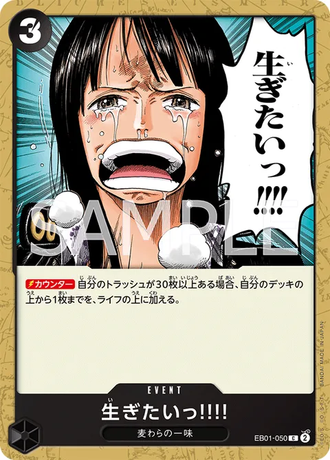 生ぎたいっ!!!! EB01-050
