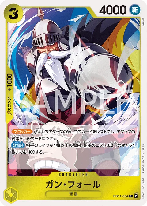 ガン・フォール EB01-054