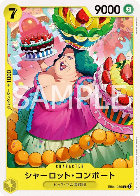 シャーロット・コンポート EB01-055