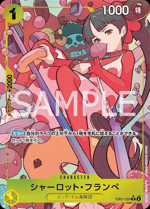 シャーロット・フランぺ EB01-056 p1