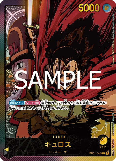キュロス EB01-040