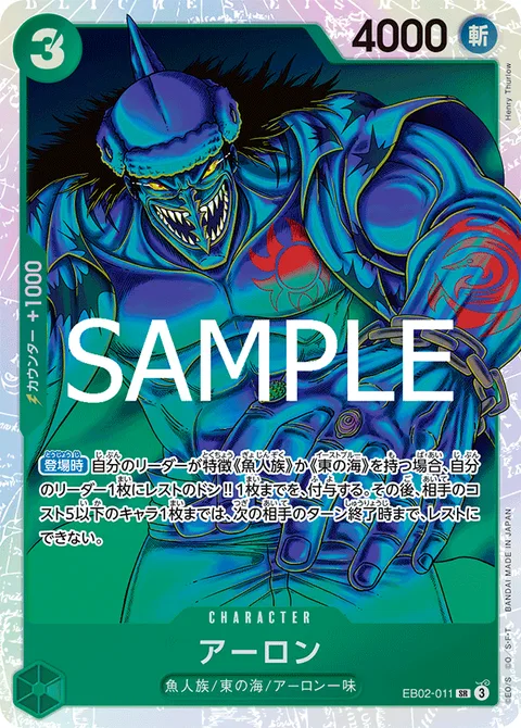 アーロン EB02-011 base
