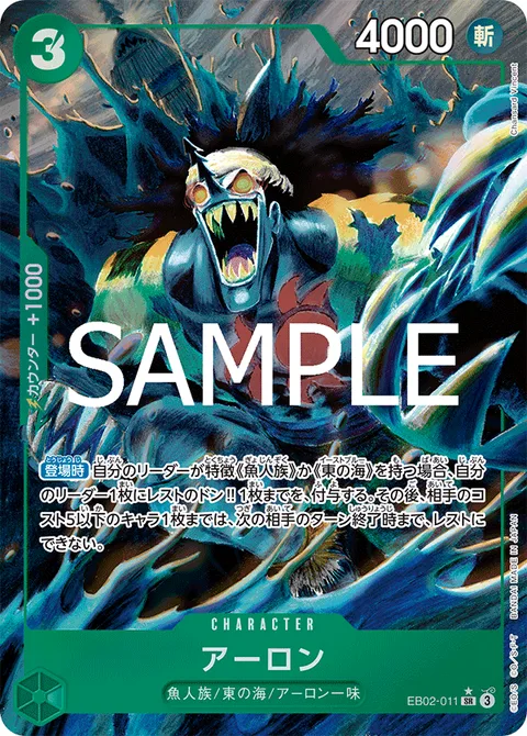 アーロン EB02-011 p1