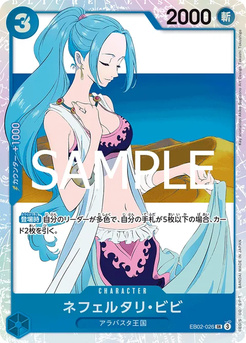 ネフェルタリ・ビビ EB02-026 base