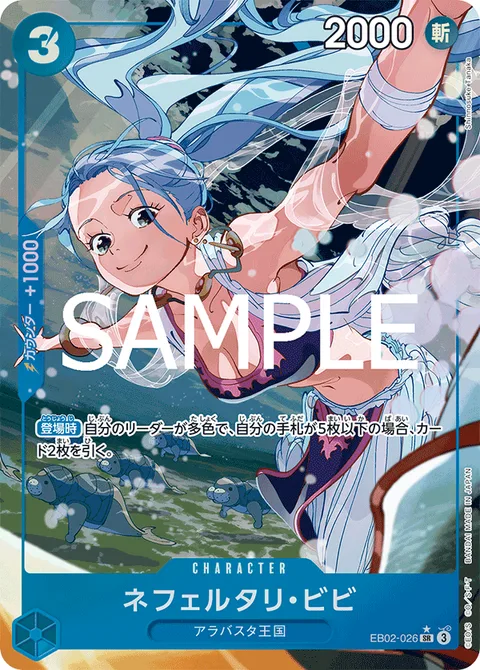 ネフェルタリ・ビビ EB02-026 p1
