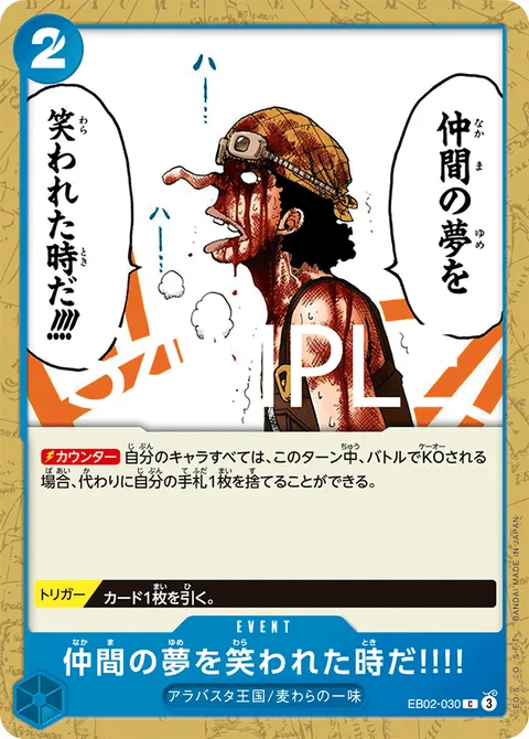仲間の夢を笑われた時だ!!!! EB02-030