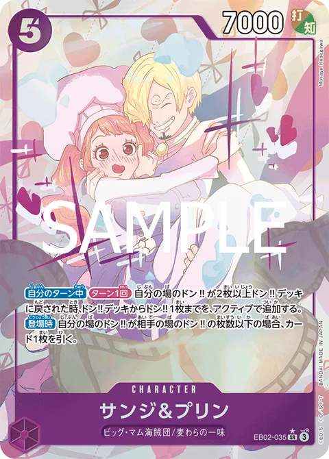 サンジ&プリン EB02-035 p1