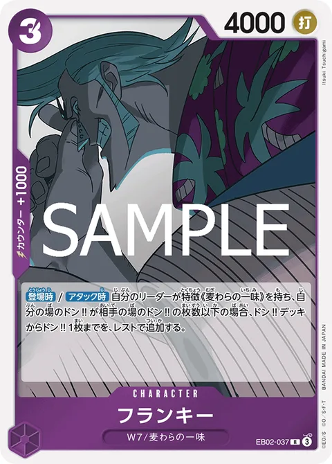 フランキー EB02-037
