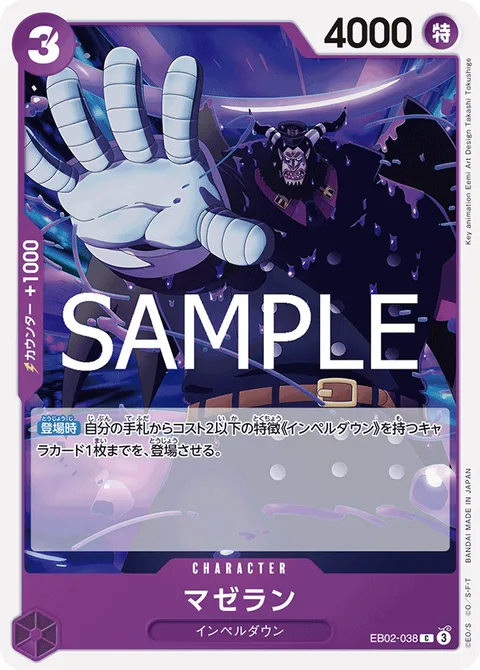 マゼラン EB02-038