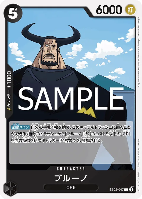 ブルーノ EB02-047