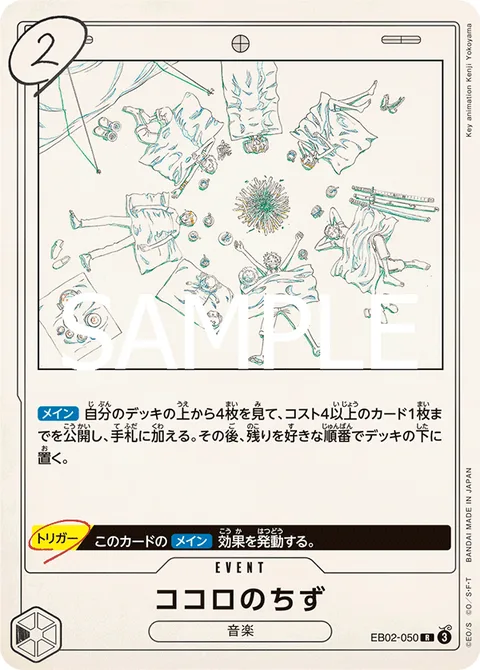 ココロのちず EB02-050