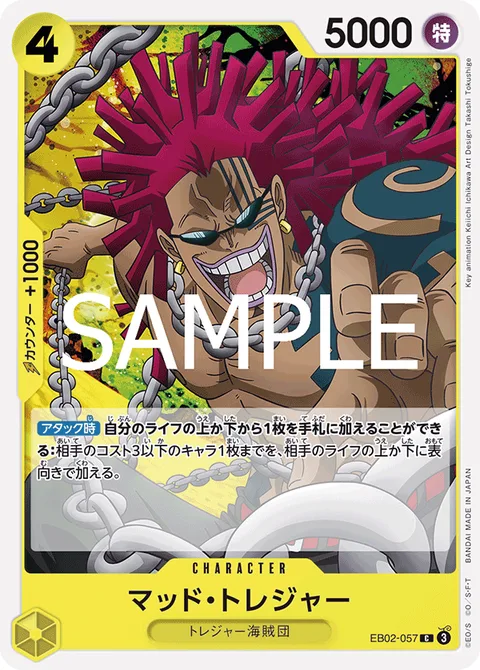 マッド・トレジャー EB02-057