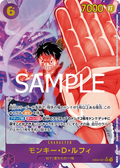 モンキー・D・ルフィ EB02-061 p1