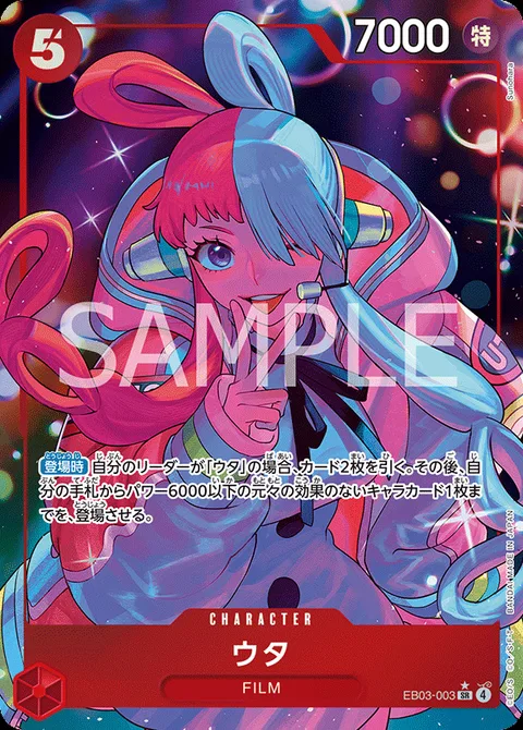 ウタ EB03-003 p1
