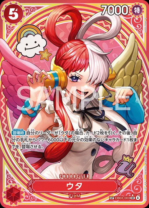 ウタ EB03-003 p2