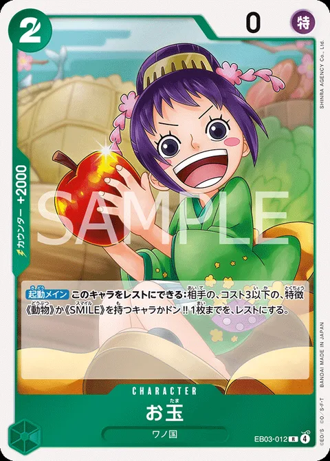 お玉 EB03-012