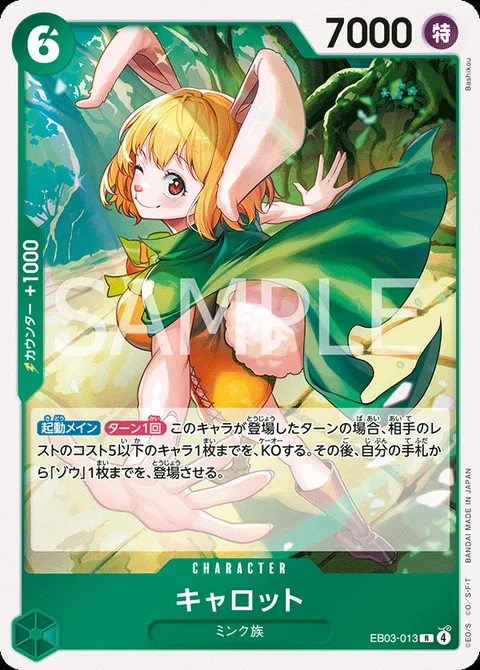 キャロット EB03-013